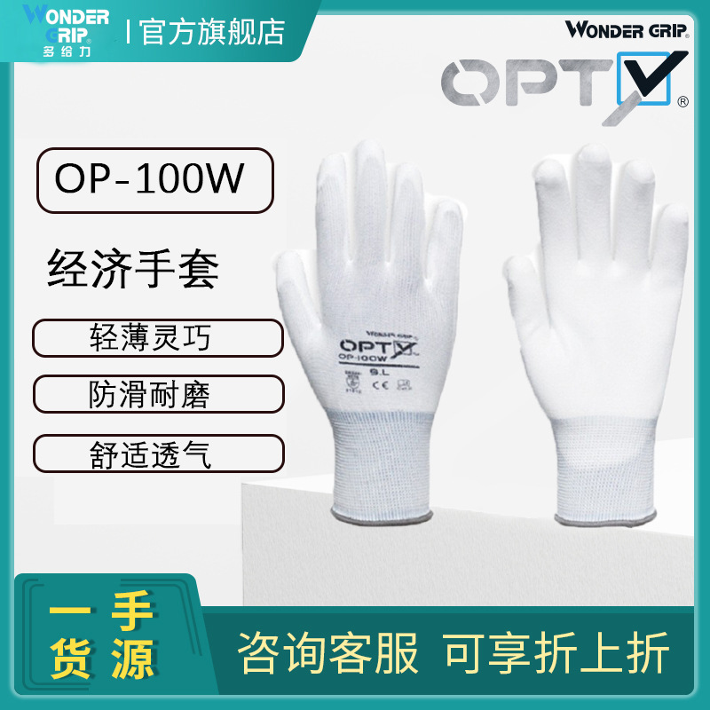 多給力OP-100W PU涂掌防滑耐磨勞保手套圖片1