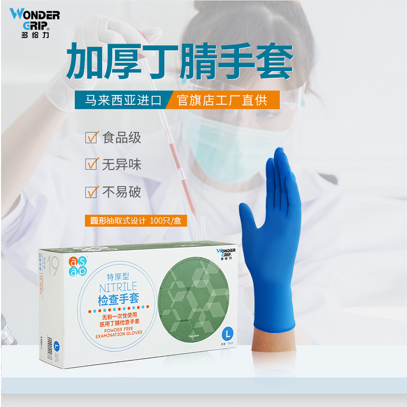 多給力一次性藍色無粉丁腈醫(yī)用手套圖片3