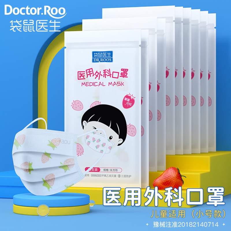 袋鼠滅菌一次性醫(yī)用外科兒童口罩圖片1