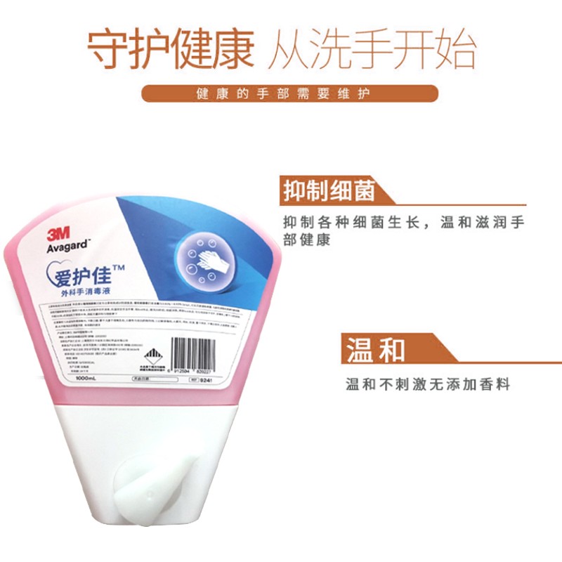 3M愛護(hù)佳9241免洗外科手消毒液圖片1