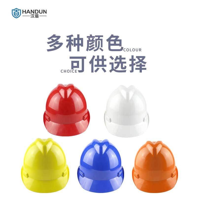 漢盾HD-HT03 V型ABS標(biāo)準(zhǔn)型安全帽圖片2