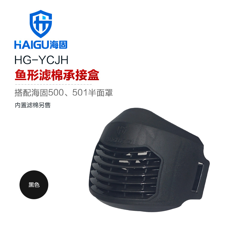 海固HG-YCJH搭配5系濾棉使用濾棉承接盒