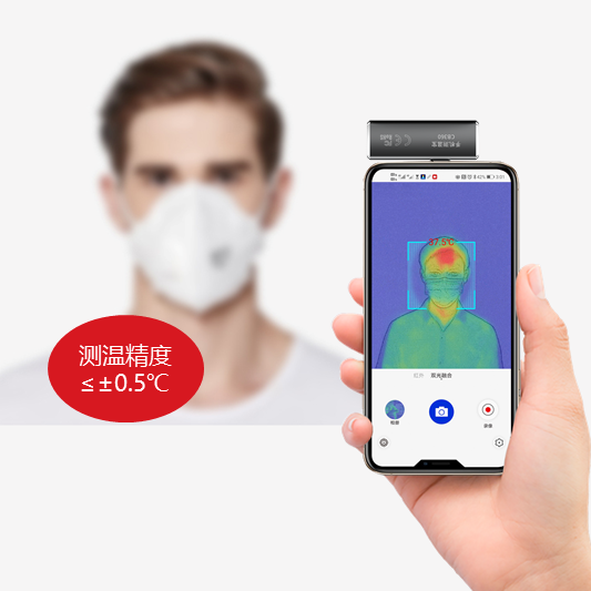 高德智感CB360手機(jī)測溫寶紅外熱像儀