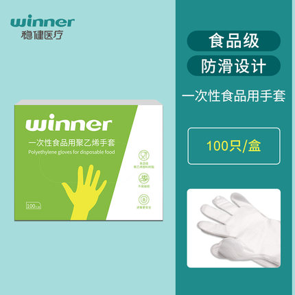 穩(wěn)健604-006535食品級一次性手套