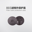 呼享803濾棉外保護(hù)殼