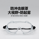 呼享HU118AF防沖擊防霧護(hù)目鏡