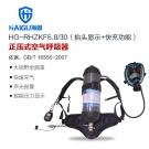 海固HG-RHZKF6.8/30抬頭顯示快充正壓式空氣呼吸器