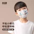 松研B30兒童平面一次性口罩