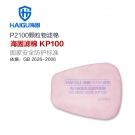 海固P2100 2系列KP100油性及非油性顆粒物濾棉