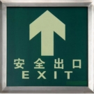 友安科技蓄光自發(fā)光 消防安全標(biāo)志