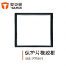 泰克曼815S焊接面罩外保護(hù)片橡膠框