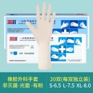 高邦光面有粉一次性使用滅菌橡膠外科手套