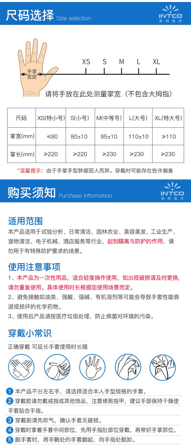 英科NGPCM1002一次性丁腈醫(yī)用手套圖5