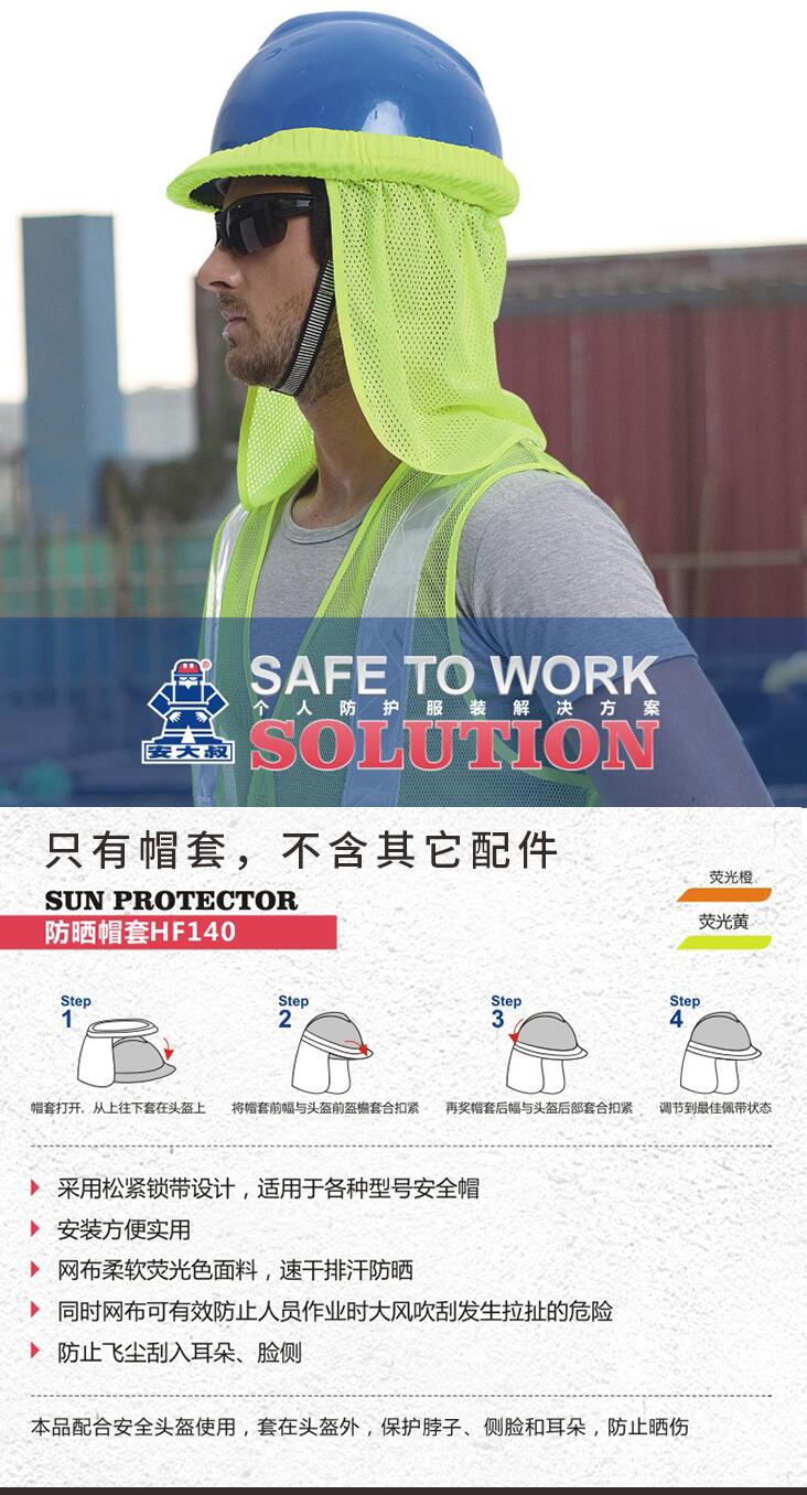 安大叔HF140熒光黃防曬帽套圖片