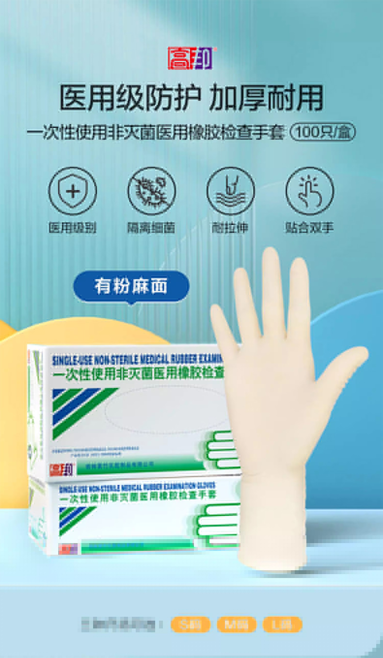 高邦604-010052一次性使用非滅菌醫(yī)用橡膠檢查手套中號M碼1