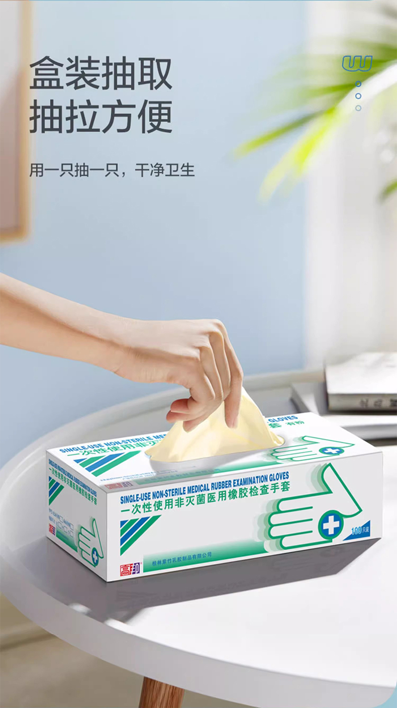 高邦604-010052一次性使用非滅菌醫(yī)用橡膠檢查手套中號M碼9