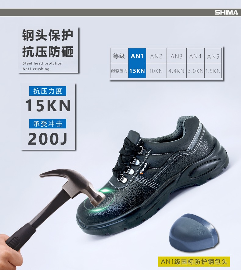SHIMA?，?6610耐磨防砸防滑勞保鞋圖片3