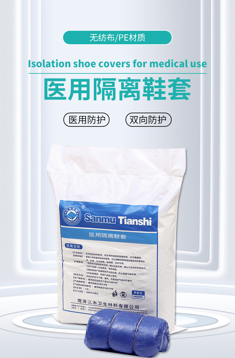 三木天使醫(yī)用隔離鞋套1.jpg