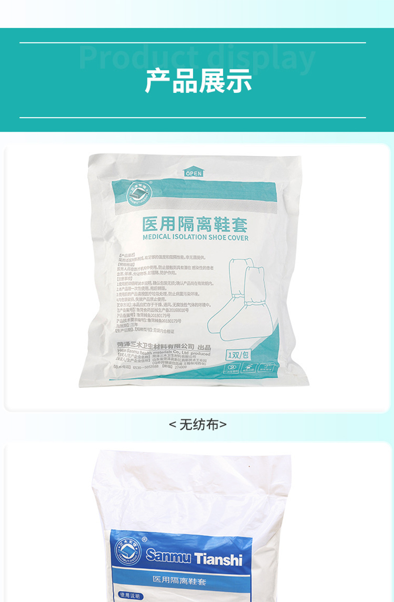 三木天使醫(yī)用隔離鞋套7.jpg