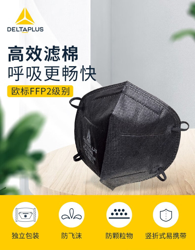 代爾塔104205 M1202BHNC折疊耳戴式FFP2級(jí)防塵口罩1