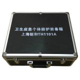 TH1101A衛(wèi)生應急個體防護裝備箱