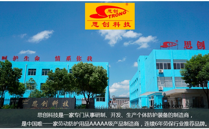 Strong思創(chuàng)品牌工廠圖片