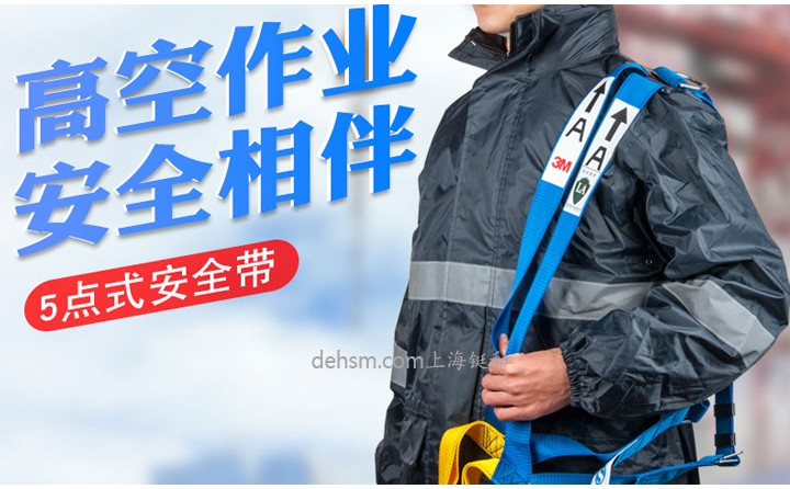 墜落防護用品安全性能檢測要求