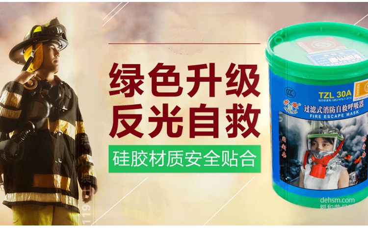 如何區(qū)分消防過(guò)濾式自救呼吸器真假