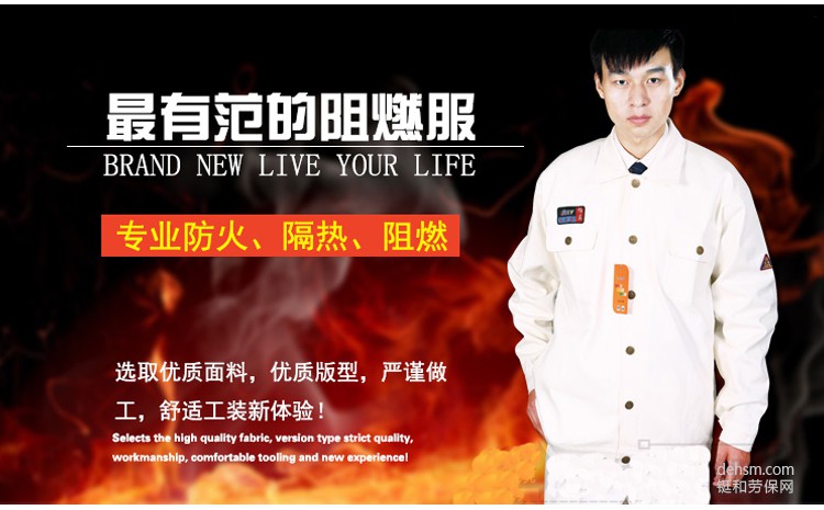 阻燃工作服使用領(lǐng)域及注意事項(xiàng)